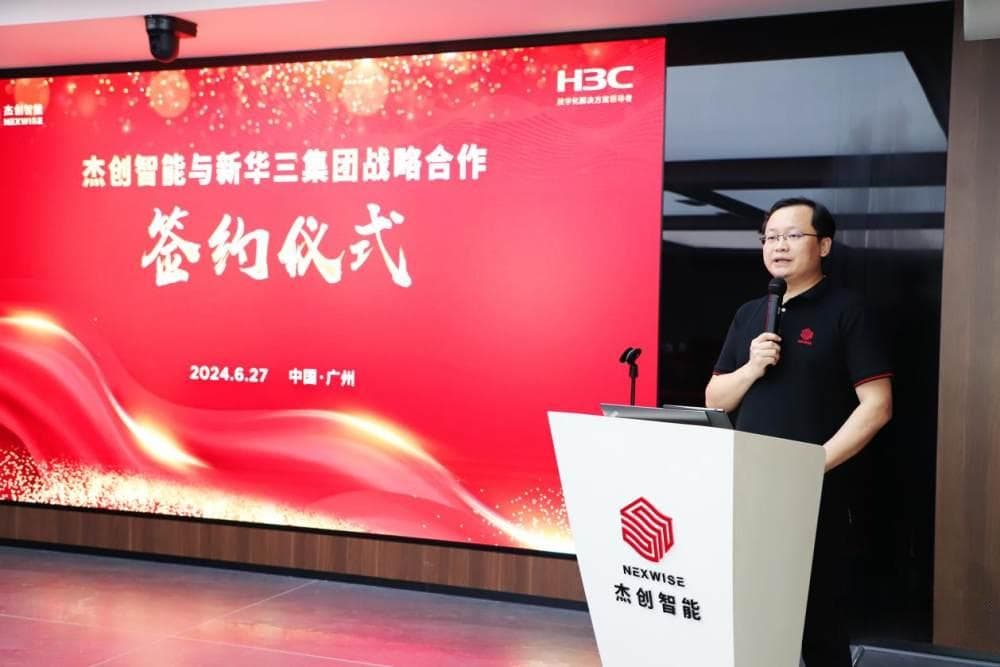 新华三与杰创智能签订战略合作协议