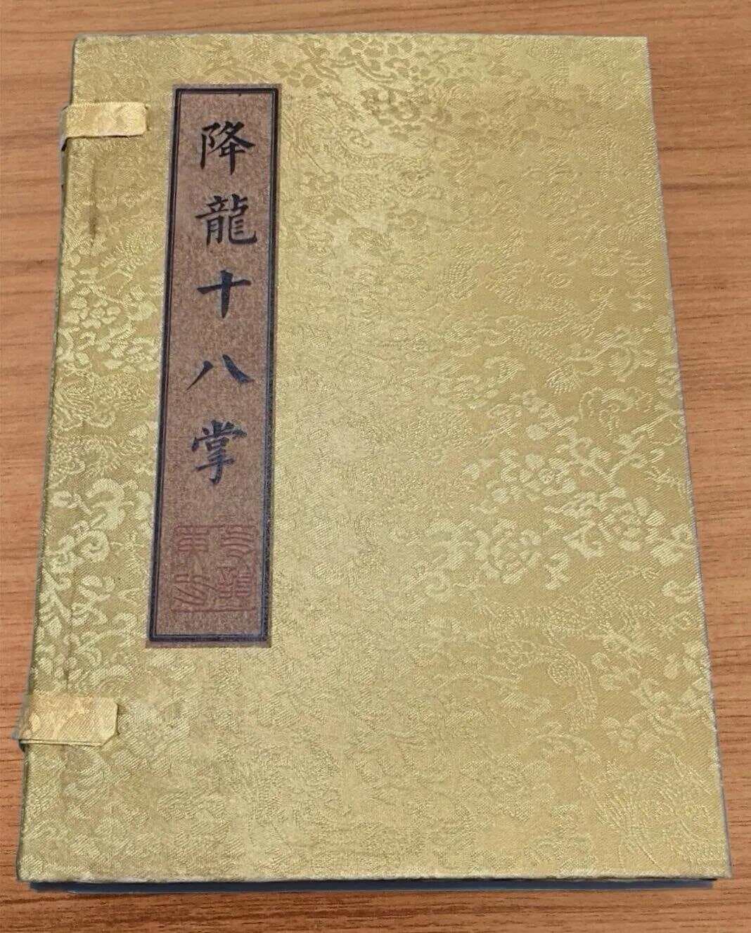 降龙十八掌详解：刚劲为骨柔作筋，龙战玄黄震乾坤