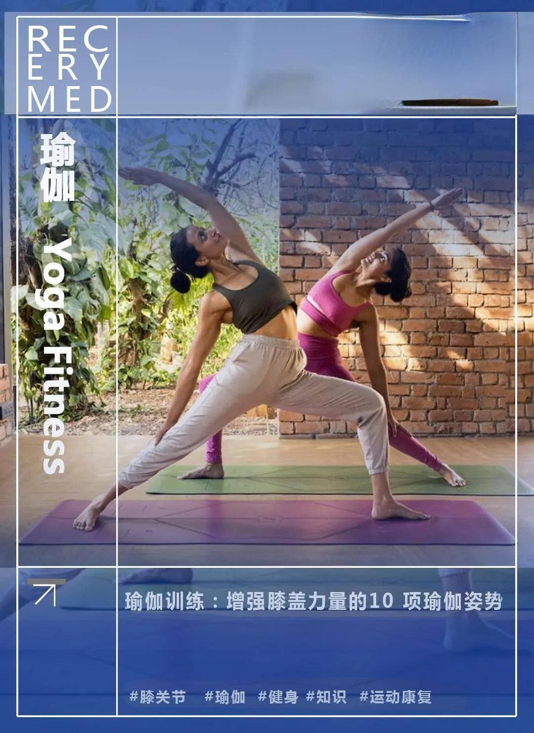 瑜伽训练：增强膝盖力量的10 项瑜伽姿势