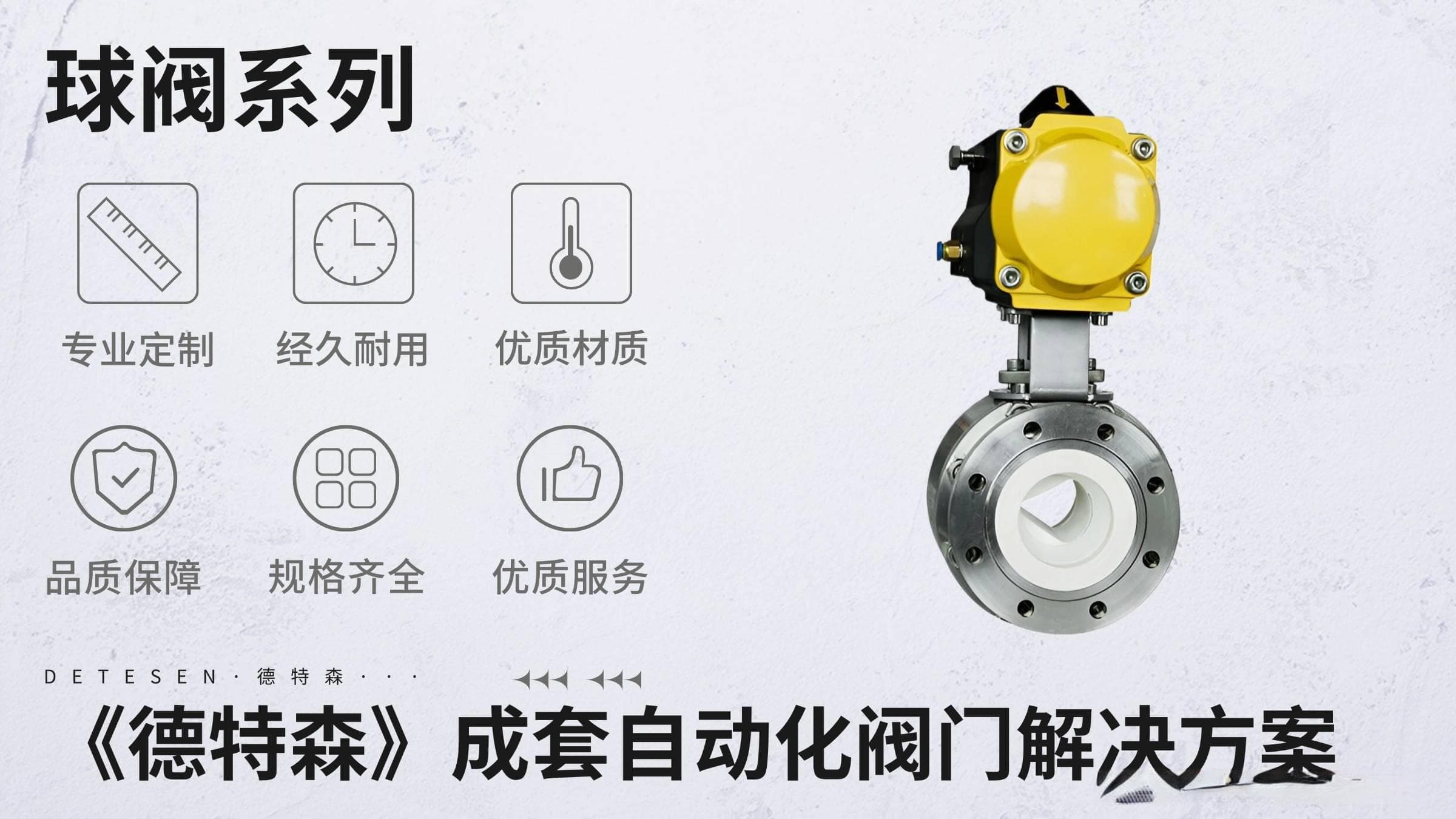 气动法兰球阀差异化分析