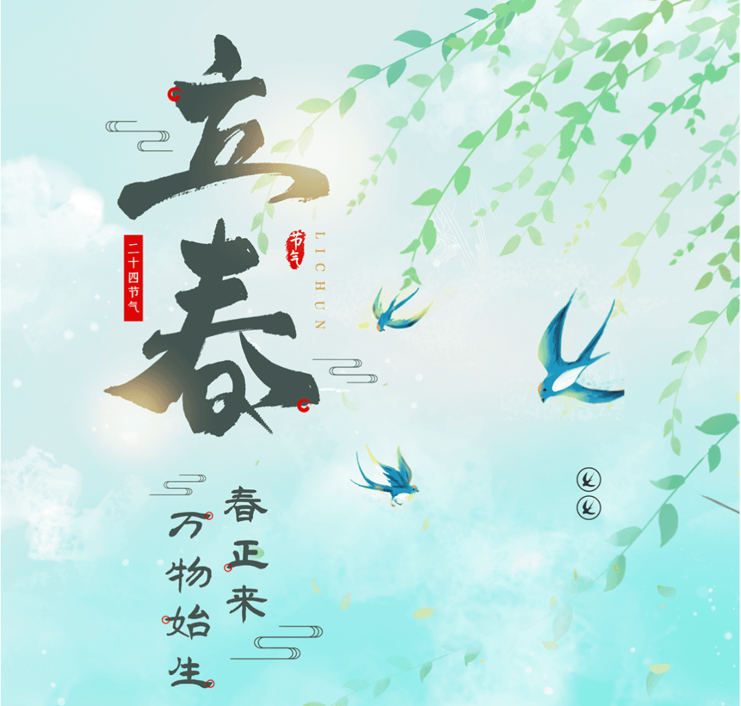被偏爱的“立春”