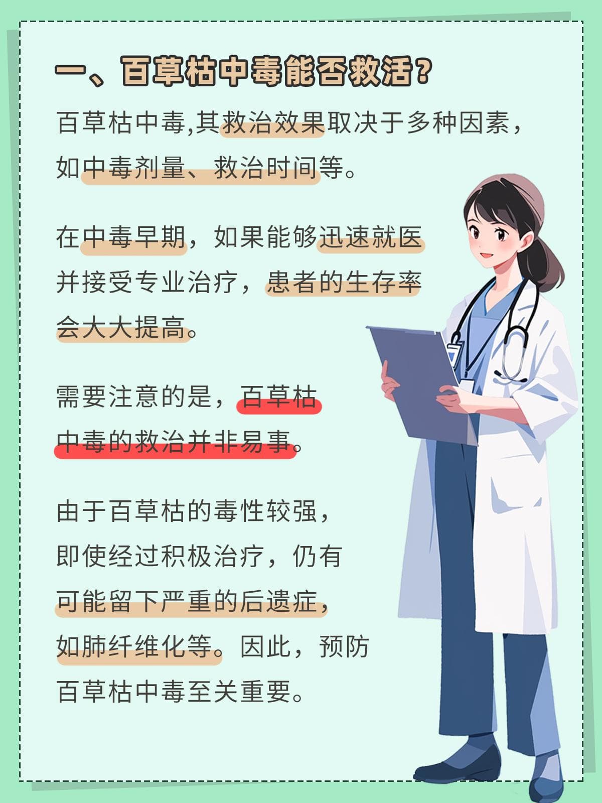 百草枯中毒能否救活？用途与注意事项揭秘
