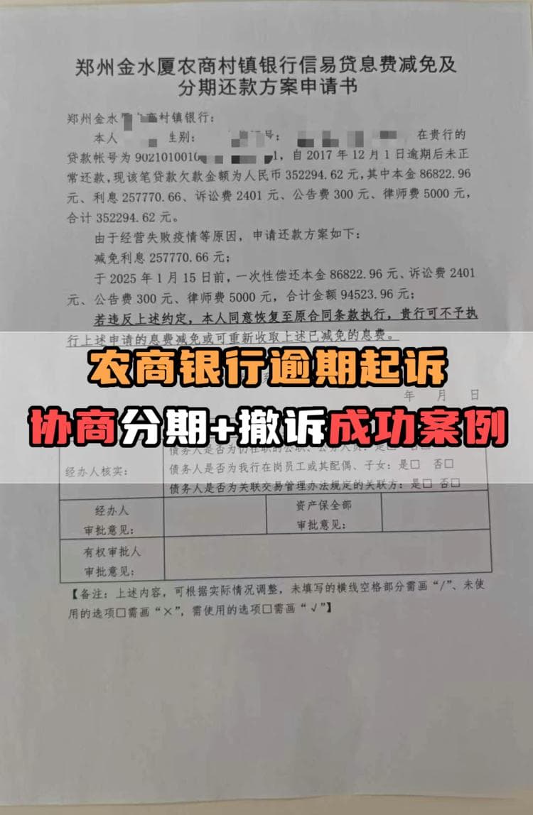 农商银行逾期怎么办？详解沟通二次分期的步骤与所需材料