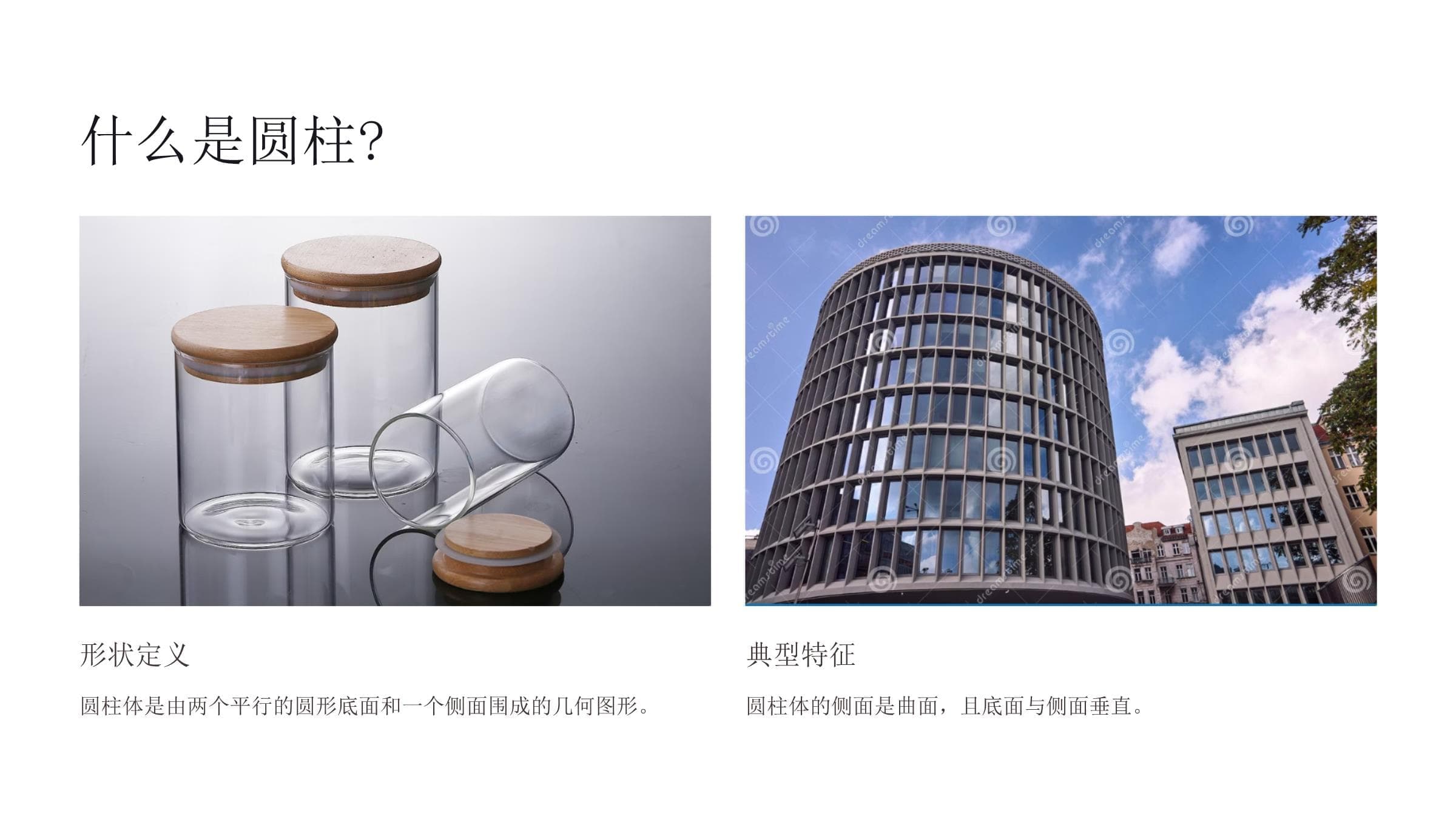 圆柱与圆锥的活动课课件