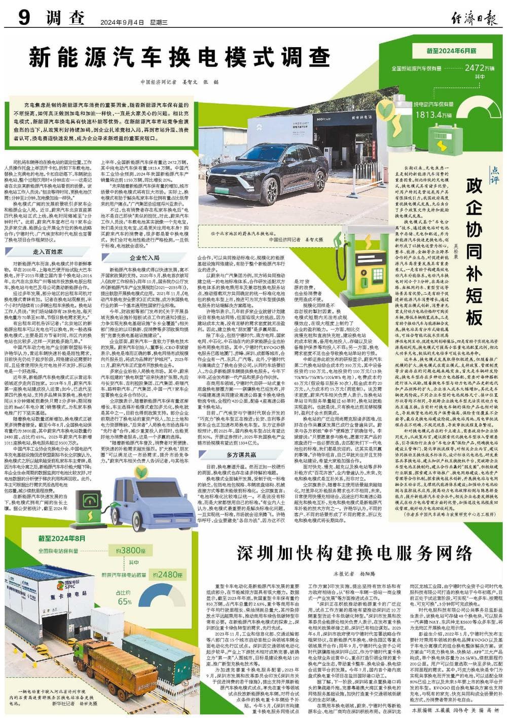 新能源汽车换电模式调查