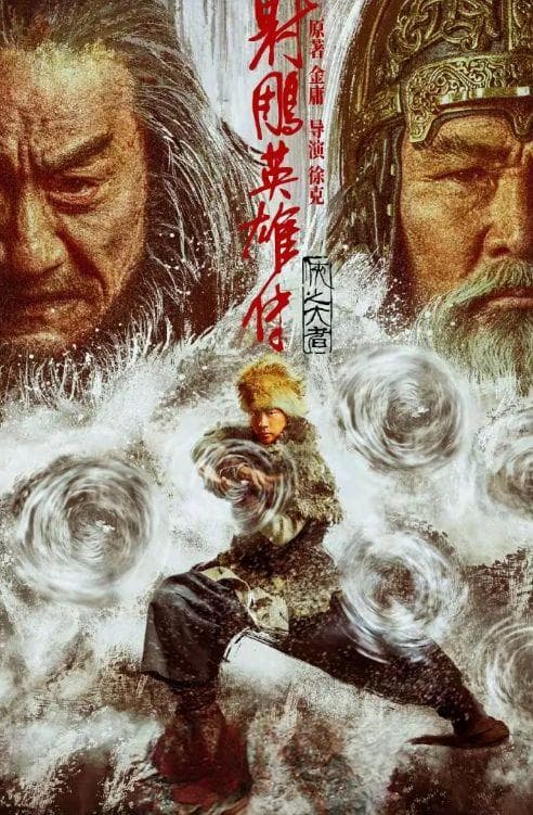 徐克版《射雕》为何失利？剧本与选角成关键短板