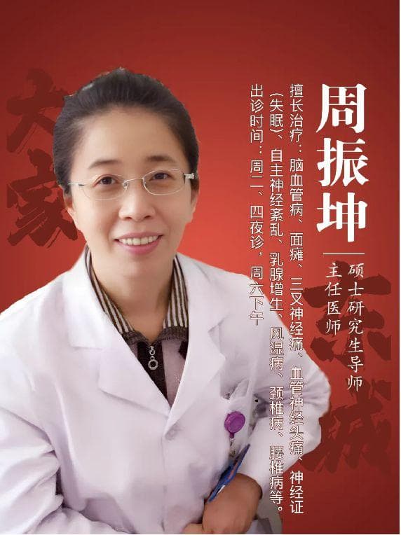 东城中医医院特聘专家周振坤：循经络交通之道 让眩晕不再“晕”头转向