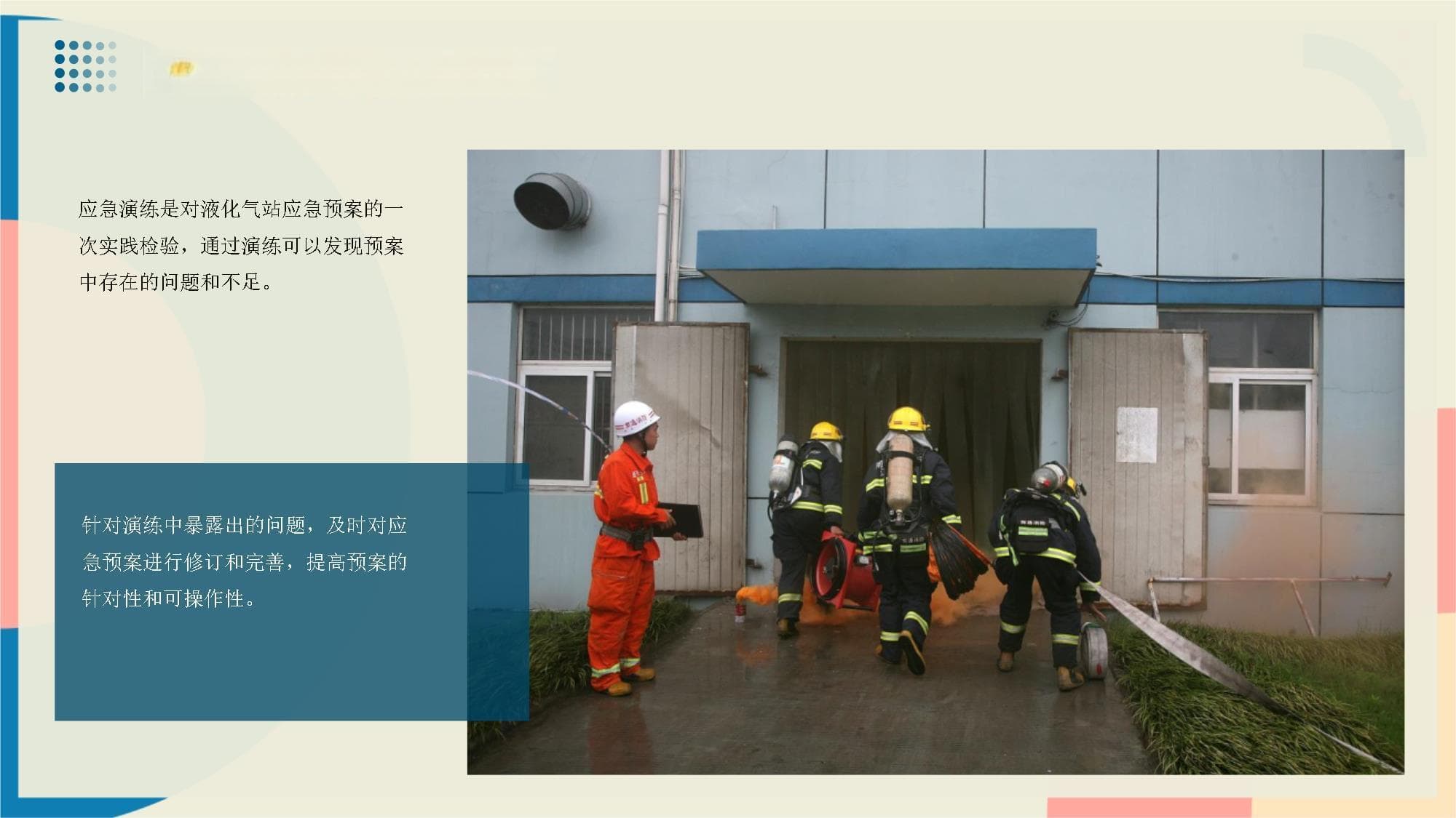 液化气站应急演练方案与总结