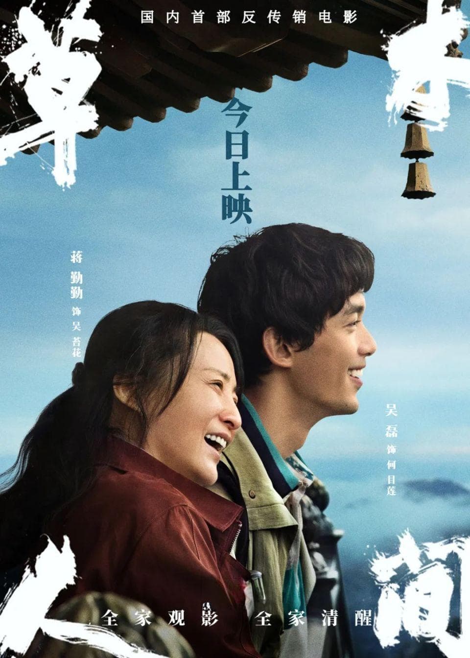 《草木人间》：以诗意，构建现实人间事