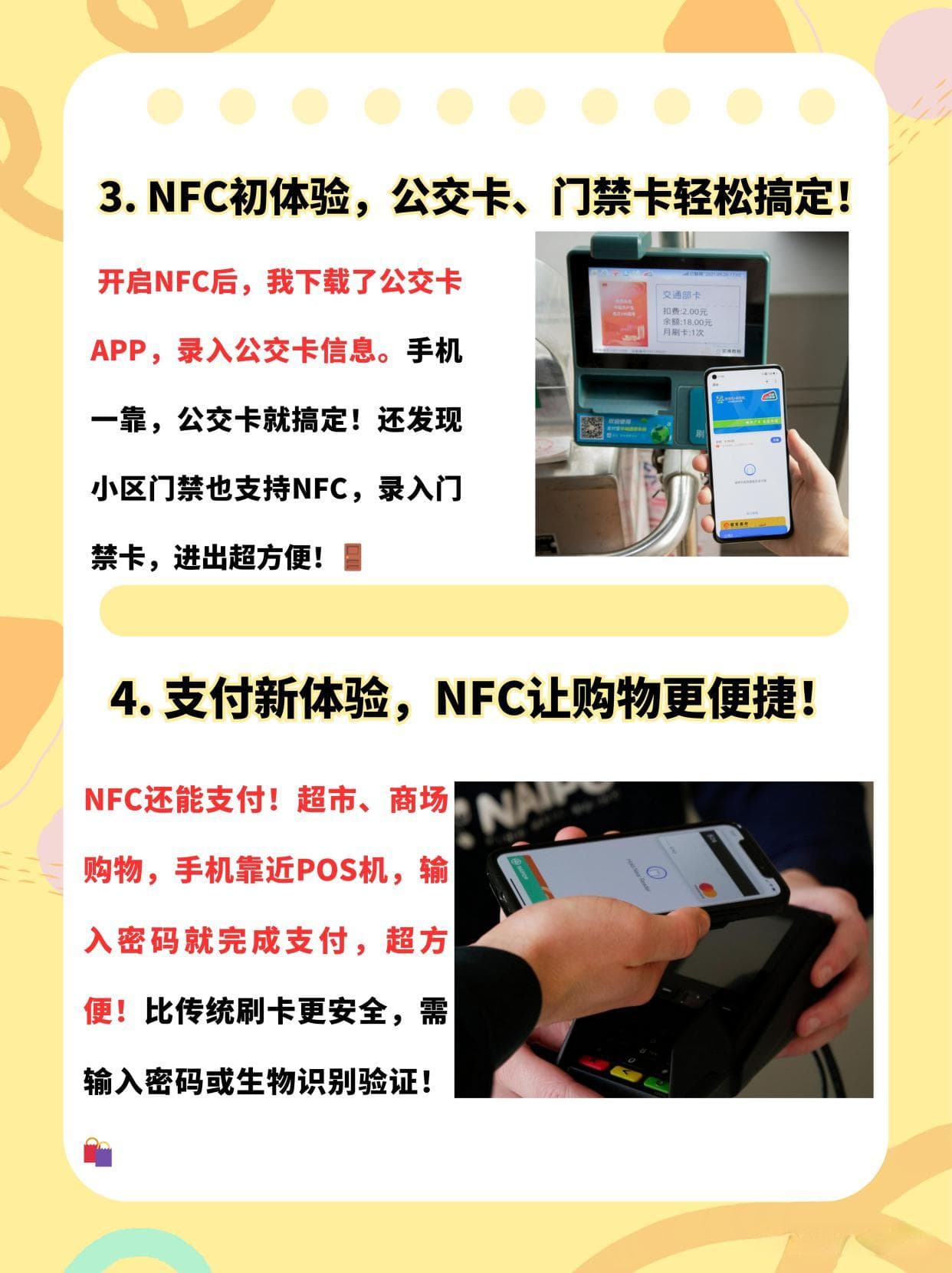 手机NFC功能开启与使用指南