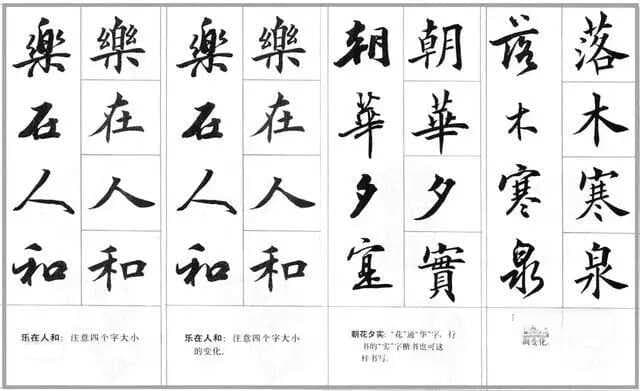 楷书行楷字体对照表：书法入门简单多了
