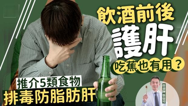 饮酒前后吃什么解酒/防宿醉/护肝？营养师推荐5类食物