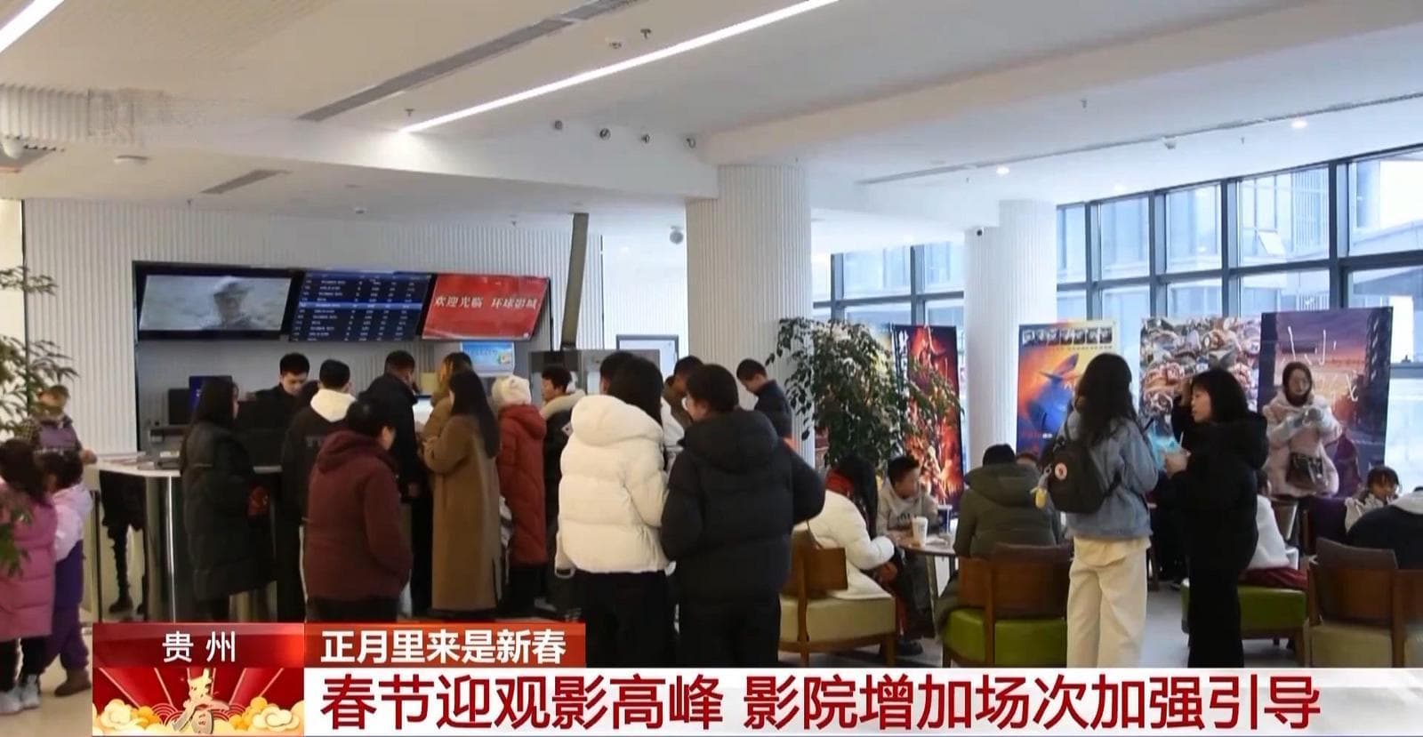 春节档电影市场火爆：观影人数激增，影院成消费新地标
