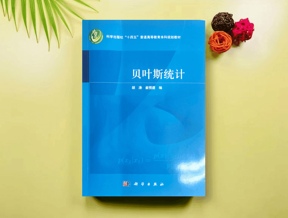 贝叶斯统计：开启统计推断新视野