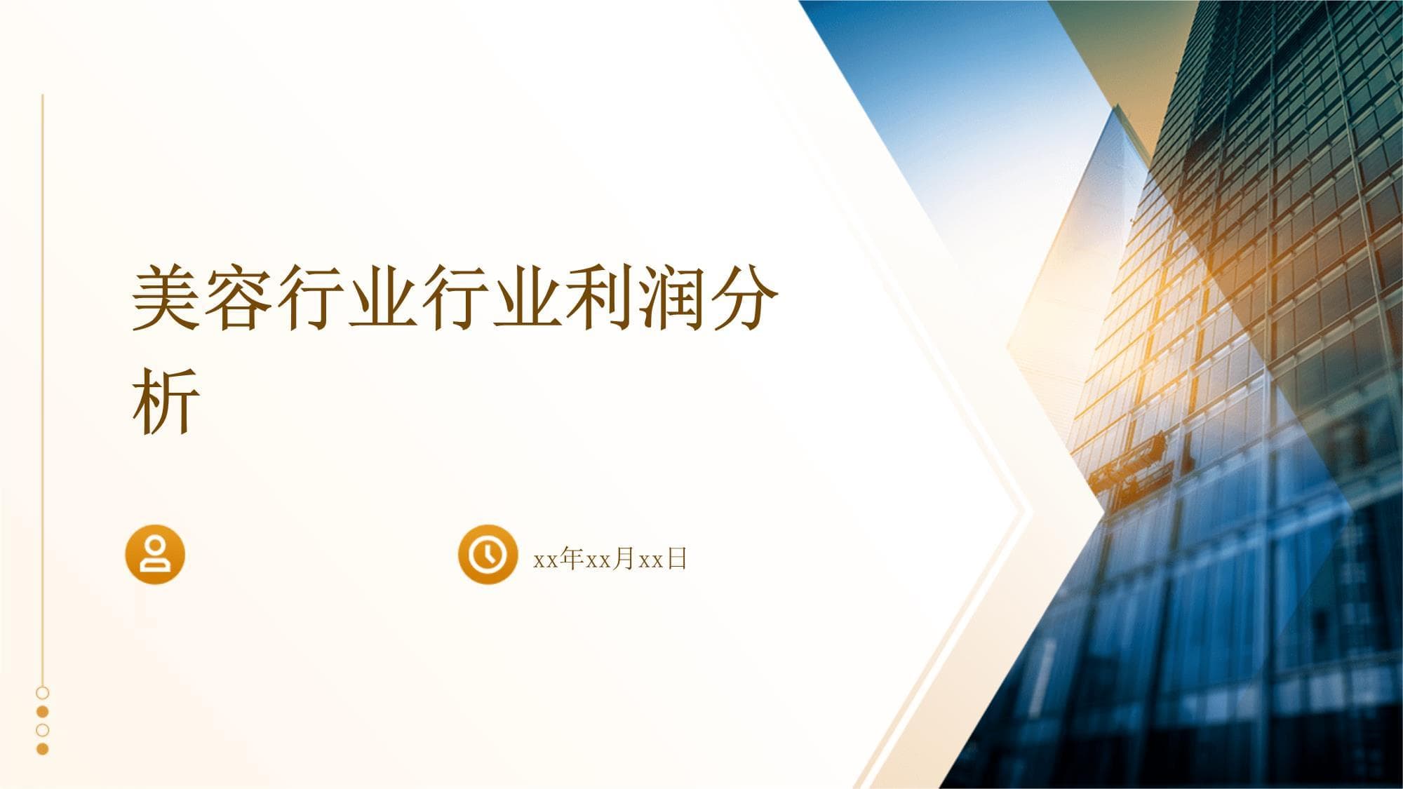 美容行业利润分析报告