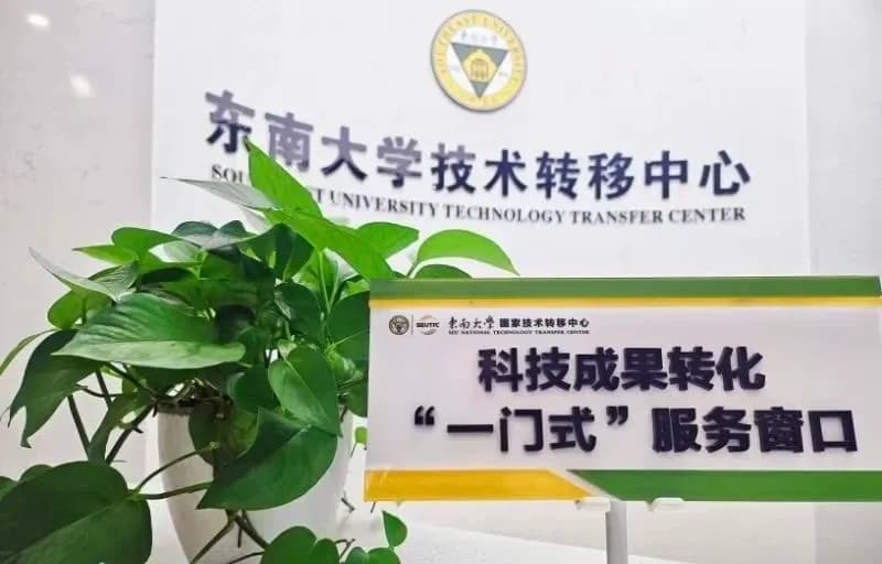 东南大学吴国球教授团队完成1.17亿元重大科技成果转化