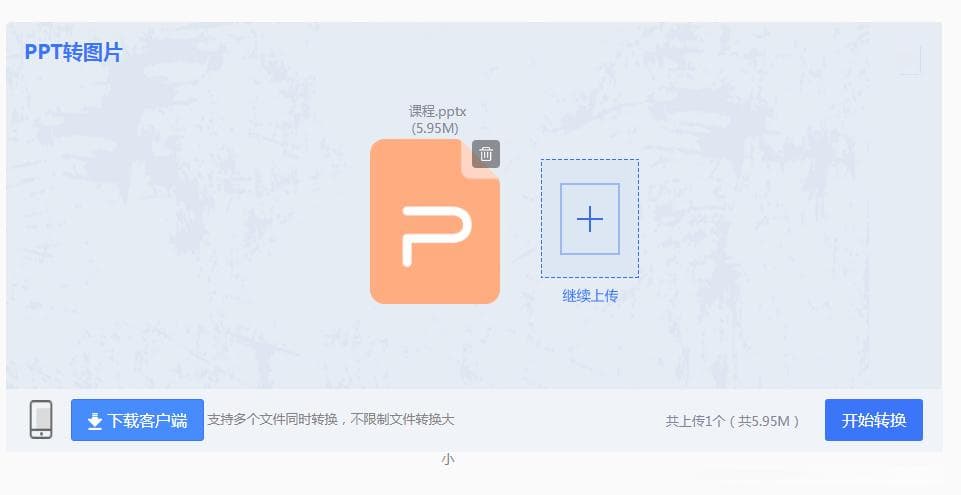 如何将PPT转换为图片？掌握三种实用方法！