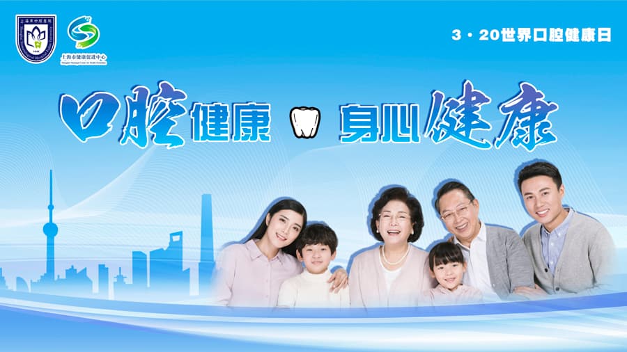 上海启动老年口腔健康促进行动，专家详解口腔保健要点