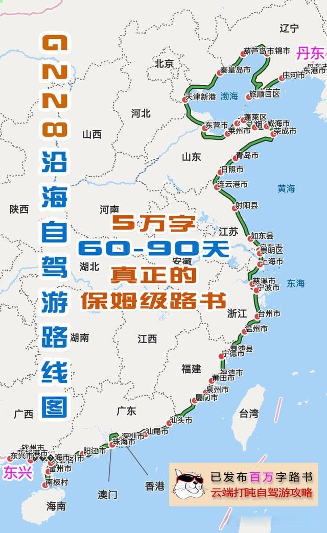 G228沿海公路自驾游攻略：从丹东到天津的7天行程
