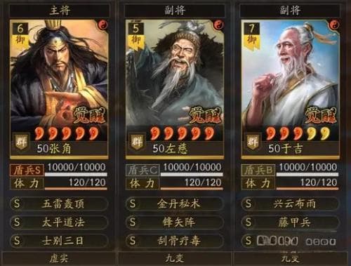 三国志战略版三仙盾兵书搭配与速度加点攻略