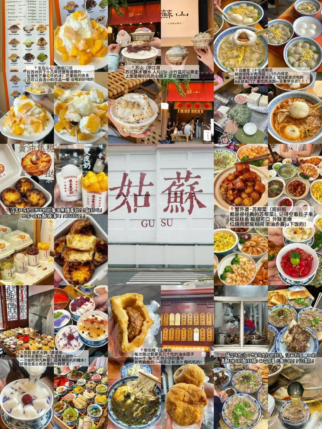 江南苏州美食之旅：舌尖盛宴，美食街与餐馆全攻略，美味一网打尽