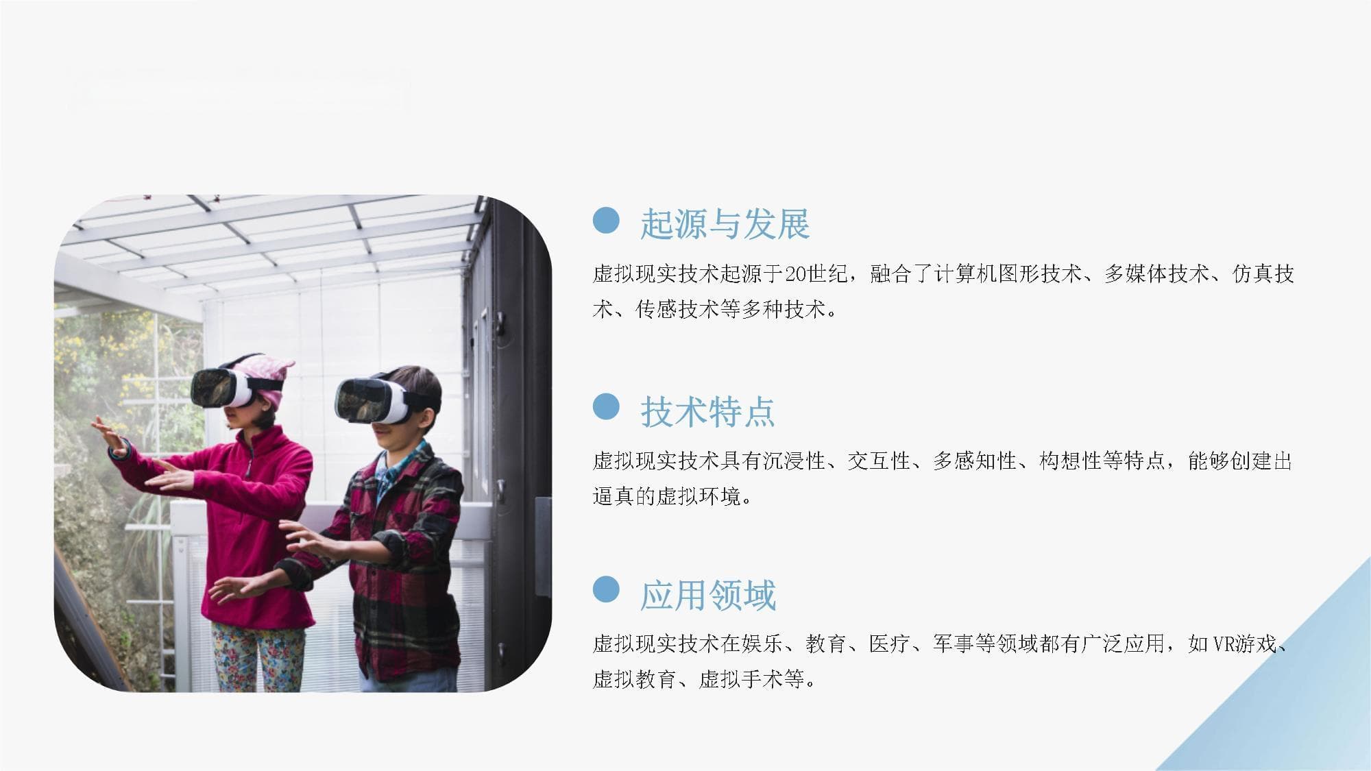 AI技术在虚拟现实中的应用