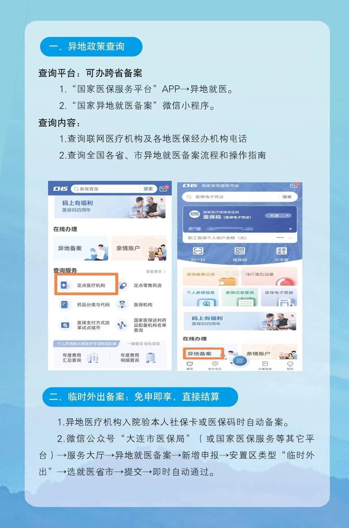 2024大连医保新政：门槛费下调、报销比例提高，异地就医实现自动备案