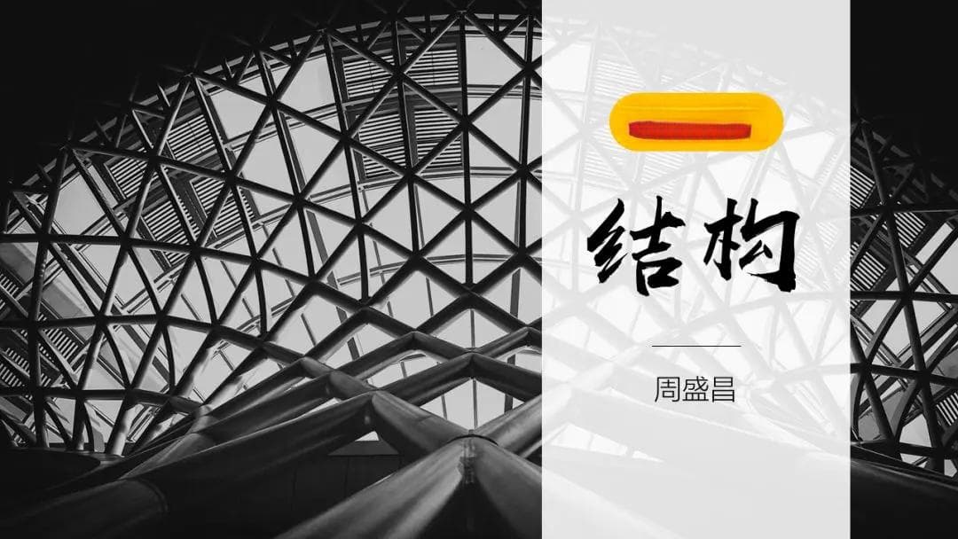 如何表达逻辑清晰？ |  好文笔金律：结构