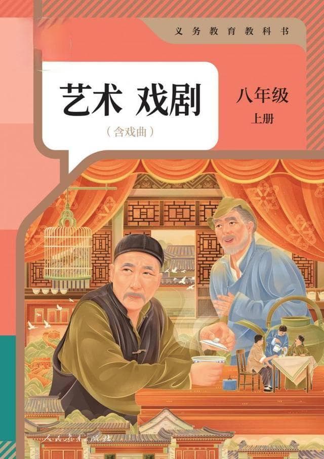 义务教育教科书有了艺术戏剧教材