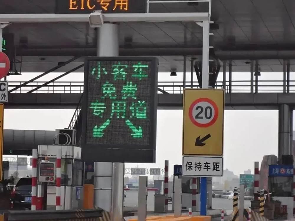皮卡不拉绿通也免费！高速免费通行新政或将于明年实施