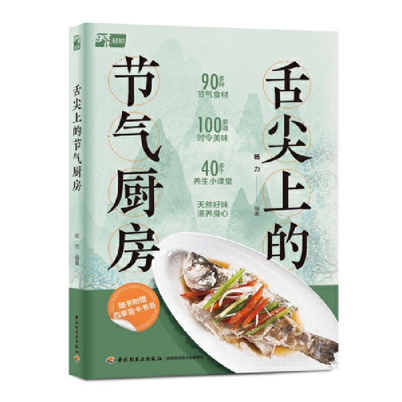 健康生活，从跟着节气吃对饭开始
