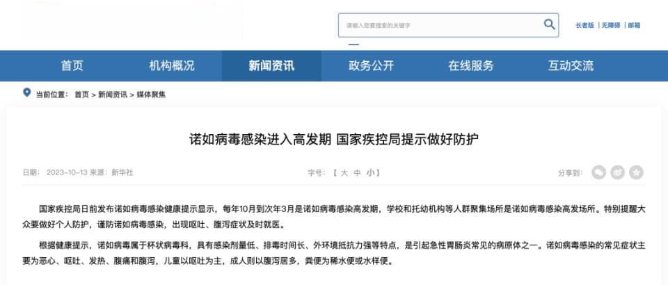 最近这个病毒高发，如何预防？看这篇
