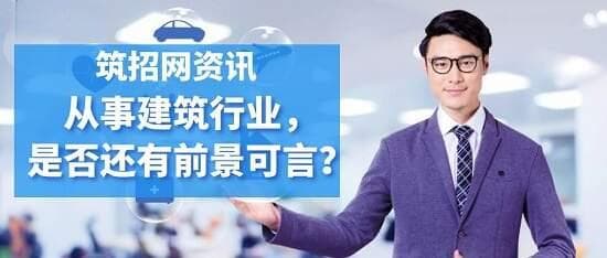 建筑行业前景展望：挑战与机遇并存