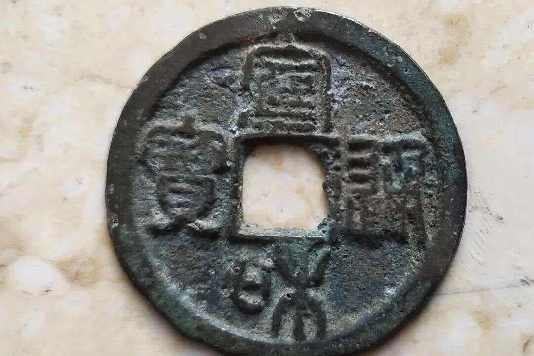 方寸小篆乾坤：宋代宣和通宝沙眼钱鉴藏实录