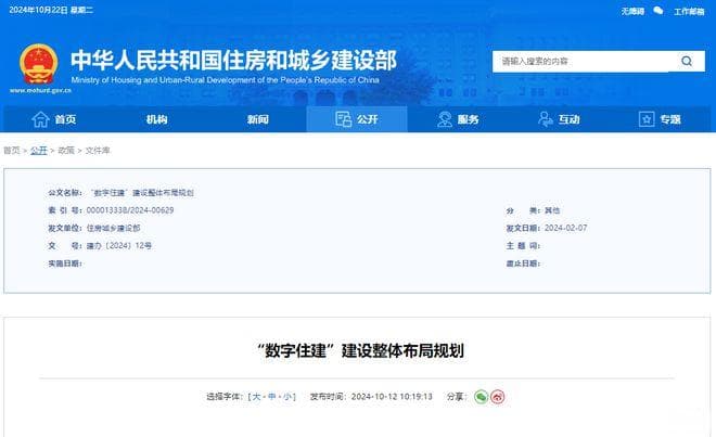 造价咨询行业“数字住建”时代：把握三大机遇，执行五大策略