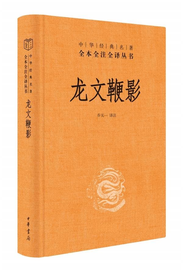 《龙文鞭影》，承前启后的知识类蒙学经典