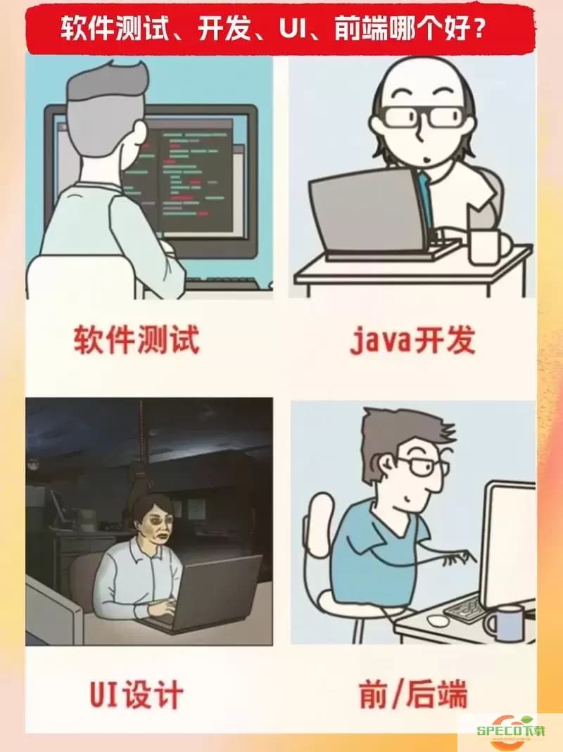 web前端和软件测试哪个好，web前端和软件测试哪个好一点