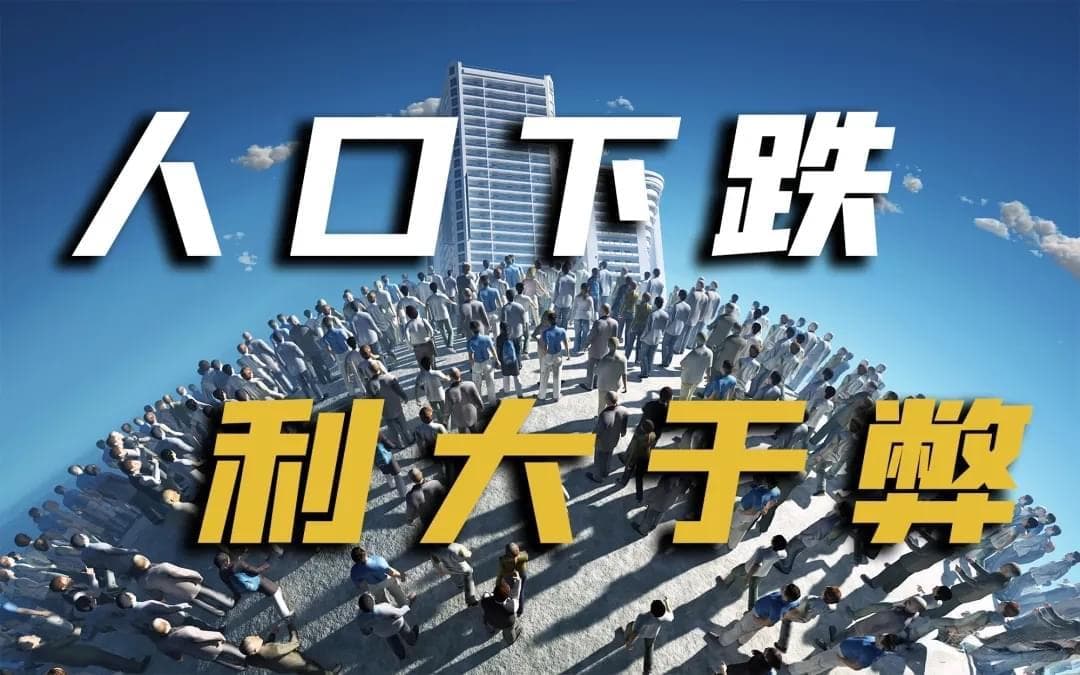 我国生育率断崖式下降，三大影响即将显现！
