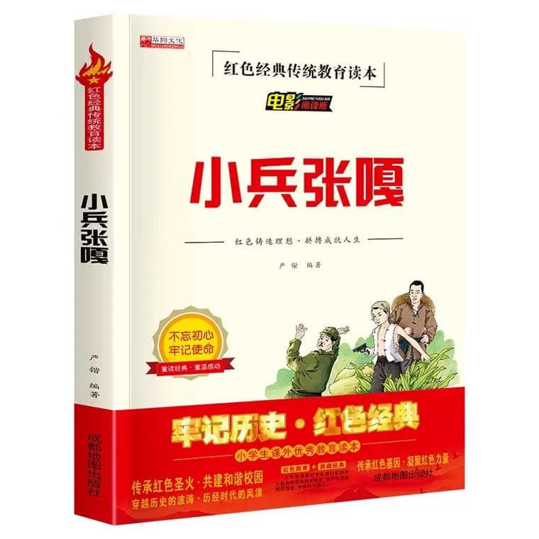 为什么读《小兵张嘎》：多维价值的经典传承
