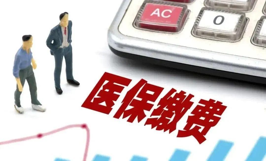 退休医保缴费指南：定制您的终身医疗保障策略