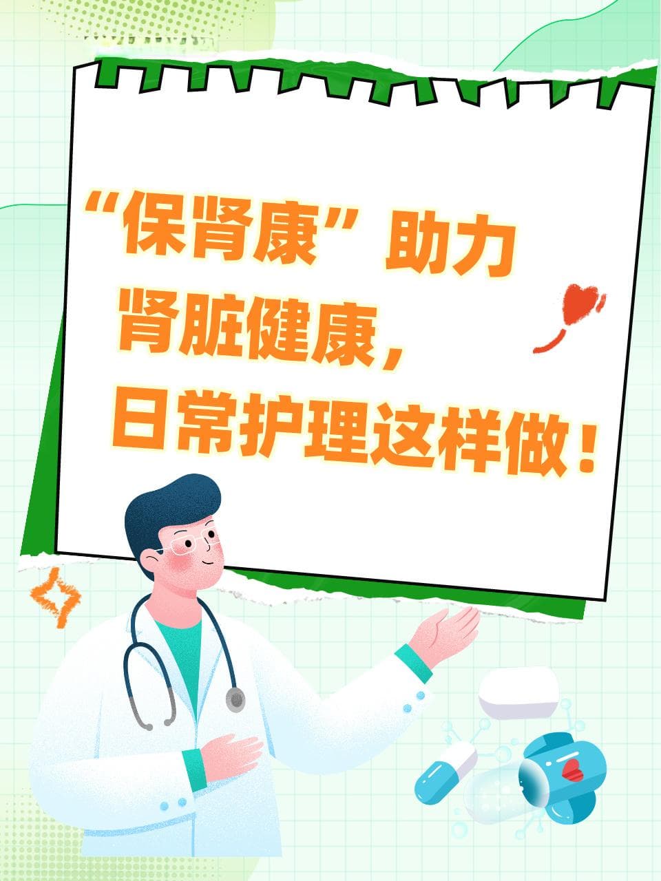 医生建议：中年人肾功能下降，从用药到生活全面调理