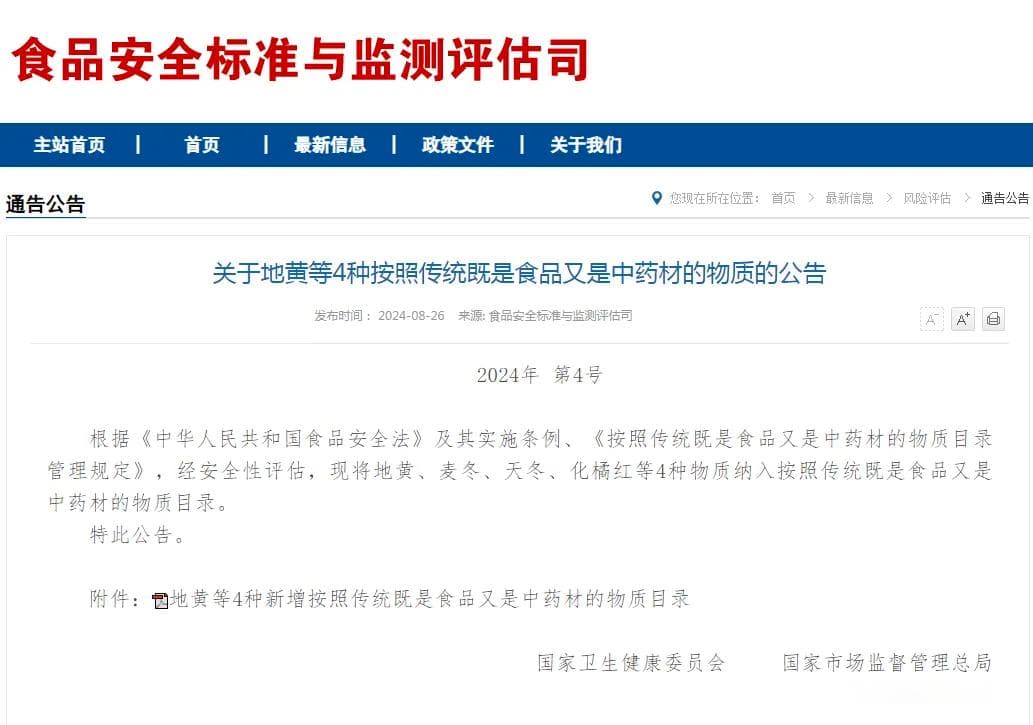 化橘红：从传统食材到现代保健