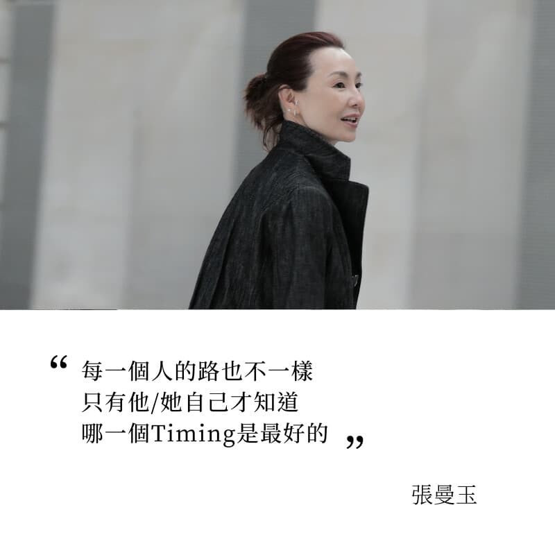 张曼玉：如何成为一个"时间从容者"