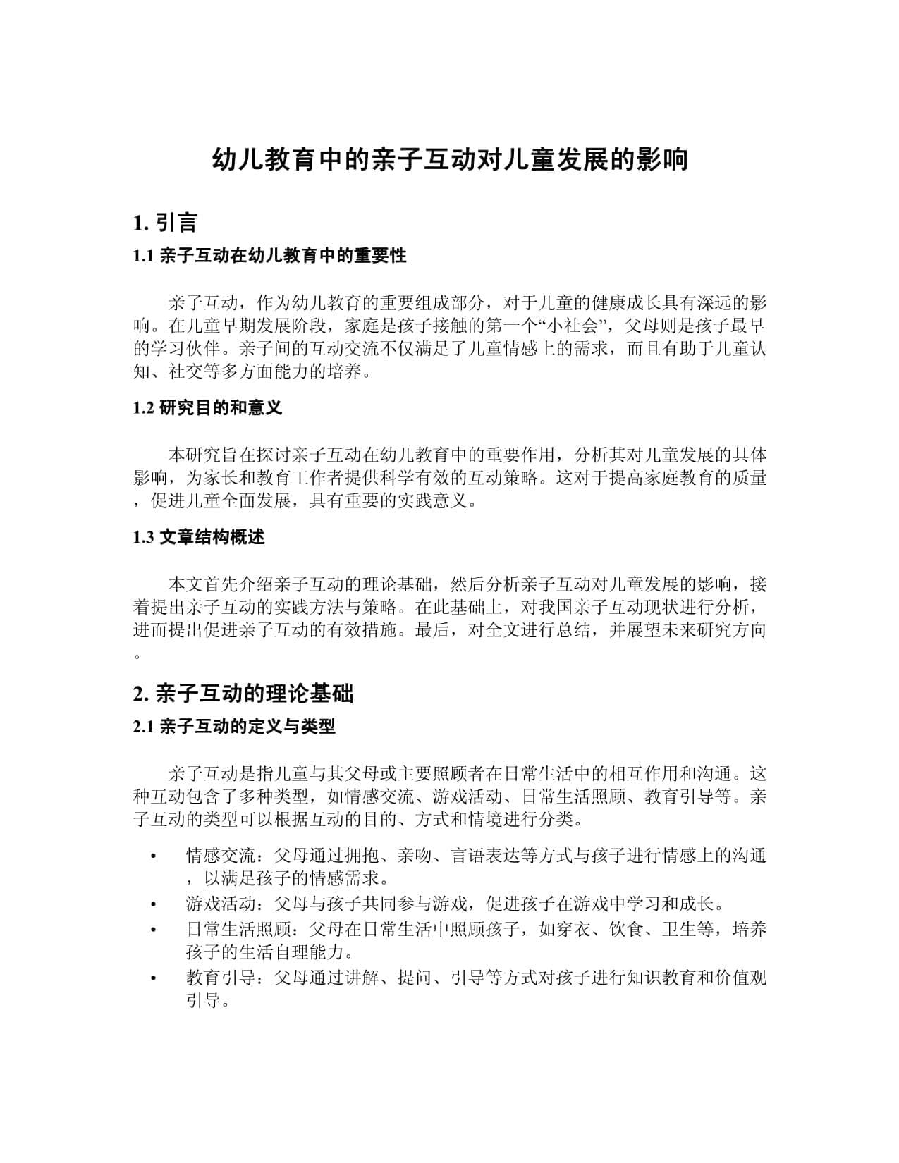 亲子互动如何助力儿童全面发展？专家详解四大影响