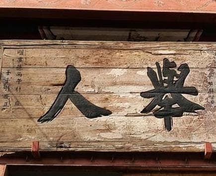 明朝举人的地位与待遇：探析其社会身份