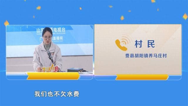 临沂费县胡阳镇居民：停水近半年 生活不便 费县胡阳镇：马上协调 当天通水