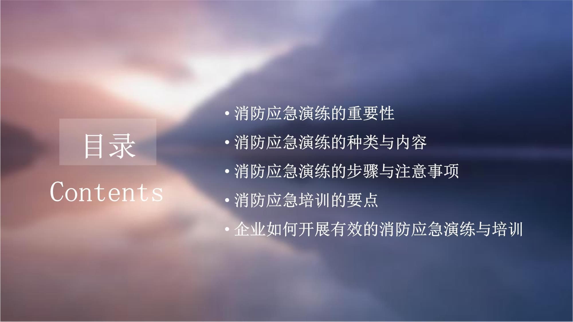 消防应急演练与培训指南