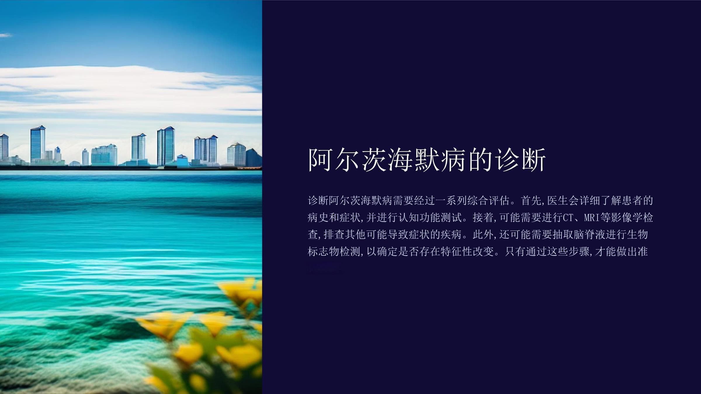 阿尔茨海默病的生活调整和治疗