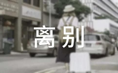 蝶恋花·阅尽天涯离别苦原文、翻译及赏析