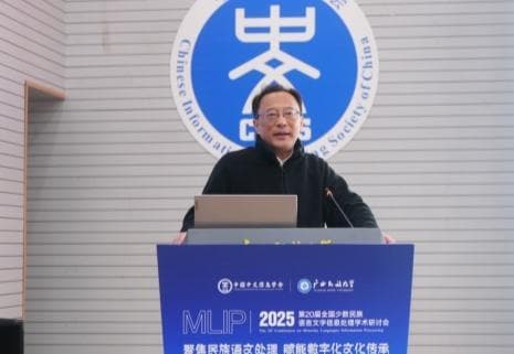 第二十届全国少数民族语言文字信息处理学术研讨会在广西民族大学成功举办